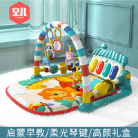 HUANGER 皇兒 嬰兒健身架腳踏鋼琴玩具0-1歲寶寶新生早教音樂0-6個月生日禮物