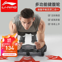 LI-NING 李寧 肘撐式健腹輪平板支撐訓練器滾輪男士家用運動健身練腹肌神器