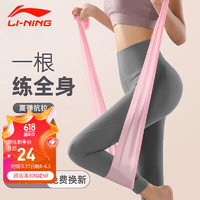 LI-NING 李寧 彈力帶男女運動拉伸健身練背阻力帶力量訓練伸展拉力器拉力繩25磅