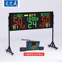 文之武籃球比賽電子記分牌24秒計時器計分器計分牌無線羽毛球SY-LQ35A
