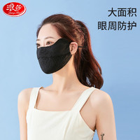 Langsha 浪莎 防紫外线面罩遮阳全脸 夏季冰凉透气护眼