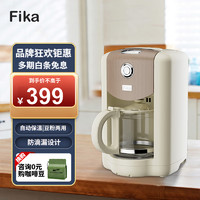 FIKA 菲卡 全自動咖啡機美式磨豆一體萃取家用小型滴漏辦公咖啡機全自動美式咖啡機