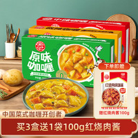 安记 螺蛳粉柳州风味咖喱块100g*3盒 三个口味咖喱各一盒赠红烧肉调味酱100g