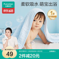 全棉時代 嬰兒浴巾6層水洗紗布浴巾 寶寶純棉毛巾禮盒 藍色95*95cm