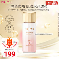 资生堂（Shiseido）prior乳液防晒隔离妆前乳轻透妈妈用毛孔隐形提亮自然33ml提亮款