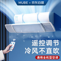 MUBE 電動遙控空調擋風板月子嬰兒防直吹空調擋板遮風板出風口防風導風罩格力美的海爾奧克斯掛式免打孔 電動遙控款丨全品牌通用