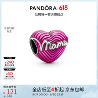 PANDORA 潘多拉 [618]蔓延的爱Mama字样心形串饰粉色饰品配件生日礼物送女友 蔓延的爱