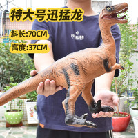 JIU HAO 久好 恐龍玩具可坐可騎霸王龍動物模型大號仿真軟膠超大塑膠軟兒童寶寶 特大號迅猛龍可發聲