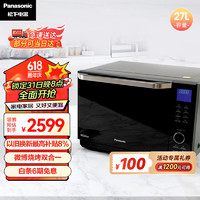 Panasonic 松下 NN-DS1201 27升家用微波炉 微蒸烤一体机 微电脑操控 46道菜品自动烹调 支持