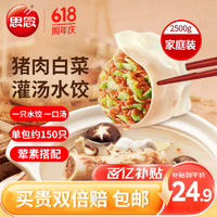 思念 灌汤猪肉白菜水饺2.5kg约150只早餐夜宵 生鲜速食速冻饺子