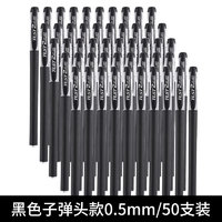 1 中性笔水性签字水笔芯心考试专用笔学生用0.5MM碳素黑色办公专用 50支装黑色头款 0.5mm