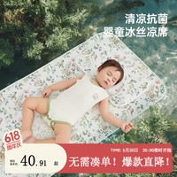 Wellber 威尔贝鲁 婴儿童凉席垫 透气吸汗凉感冰丝凉席 100cm*56cm