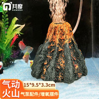 Gong Du 共度 魚缸造景套餐 海綿寶寶水族箱 小魚缸造景石 裝飾造景擺件 單只裝大號火山（15*9.5*3.3cm)