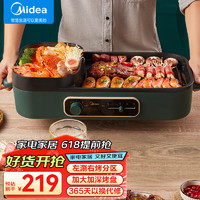 Midea 美的 電烤爐 燒烤機  多功能電火鍋 家用無煙烤肉機烤涮一體鍋SK5025Q2-402G