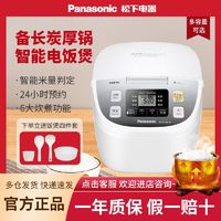 百亿补贴：Panasonic 松下 电饭煲家用多功能智能迷你全自动4.8L大容量小型内胆电饭锅