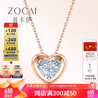 ZOCAI 佐卡伊 心形项链 怦然心动 18k玫瑰金爱心钻石项链吊坠女锁骨链心形 C00212 （含18K金链）