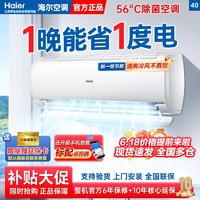 百亿补贴：Haier 海尔 空调1.5匹新一级能效冷暖自清洁家用变频WIFI节能卧室壁挂机