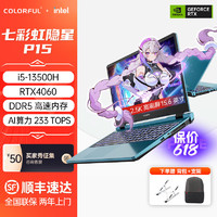 百亿补贴：COLORFUL 七彩虹 隐星P15 15.6英寸游戏本（i5-13500H、16GB、512GB、RTX4060）