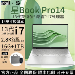 HP 惠普 大额券:HP 惠普 星Book Pro 14英寸笔记本电脑
