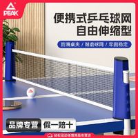 PEAK 匹克 乒乓球网架球挡网乒乓球网便携式标准网架可伸缩优质网架新品