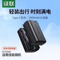 UGREEN 綠聯 相機電池LP-E6NH二代Type-C直充適用佳能70d電池80d 60d R7R6