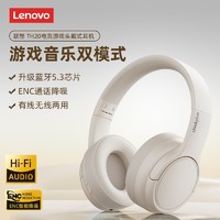 百亿补贴：Lenovo 联想 TH20头戴式蓝牙耳机吃鸡低延迟听声辨位电竞游戏学生党适用男