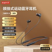 HAVIT 海威特 无线蓝牙耳机挂脖耳机磁吸运动长续航2024新款华为苹果通用