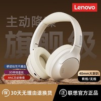 百亿补贴：Lenovo 联想 TH46蓝牙耳机头戴式主动降噪游戏电竞吃鸡电脑新款无线耳麦男