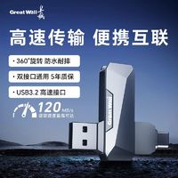 百亿补贴：Great Wall 长城 手机U盘256大容量typec手机电脑两用USB3.2高速通用优盘U336C