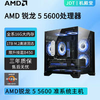 百亿补贴：AMD 锐龙R5 5500/5600无显卡准系统海景房台式机组装电脑主机