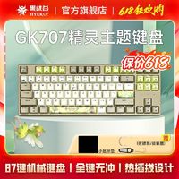 百亿补贴：Hyeku 黑峡谷 GK707 87键 有线机械键盘