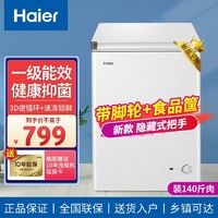 Haier 海尔 小冰柜家用全冷冻柜一级能效节能省电迷你小型冷柜98升单温柜