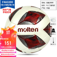 Molten 摩騰 足球4號 F4A3200-WR青少年 5-7人制PU鉆石圖案通用訓練足球