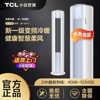 TCL 小白空调 KFRd-72LW/D-XB11Bp(B1) 新一级能效 立柜式空调 3匹