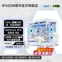 百亿补贴：IPASON 攀升 i5 12600KF/RTX4060Ti/4060电竞吃鸡游戏台式DIY电脑设计主机