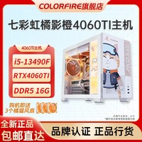 百亿补贴：COLORFIRE 镭风 DIY主机（i5-12400F、16GB、500GB、RTX 4060）