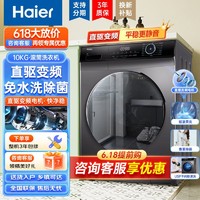 百亿补贴：Haier 海尔 滚筒洗衣机全自动10公斤大容量静稳节能彩屏328B