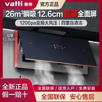 百亿补贴：VATTI 华帝 梦想家i11175超薄油烟机26立方X7大吸力自清洁烟机