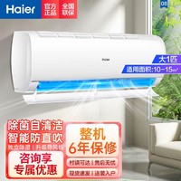 百亿补贴：Haier 海尔 空调家用大一匹变频冷暖挂式自清洁省电低噪自清洁 速冷热