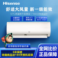 百亿补贴：Hisense 海信 大1匹新一级能效变频大风量防直吹低音0.5°C调温自清洁空调