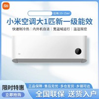 百亿补贴：Xiaomi 小米 空调大一匹空调新1级变频冷暖家用挂机1匹空调 V1A1