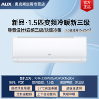 百亿补贴：AUX 奥克斯 空调挂机1.5匹变频冷暖新3级能效壁挂式奥精灵PQK