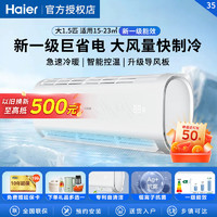 百亿补贴：Haier 海尔 空调节能1.5P匹壁挂机新一级能效变频自清洁家用卧室WIFI挂式