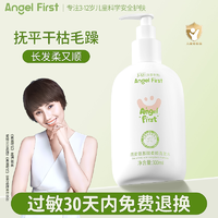 ANGEL FIRST AngelFirst儿童洗发水专用男女孩清爽温和洗头膏柔顺氨基酸洗发露
