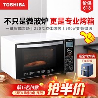 百亿补贴：TOSHIBA 东芝 微波炉烤箱18L立体烘烤变频微波炉海外旗舰款 V18 微烤一体机