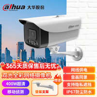 dahua大华监控摄像头400万网络高清智能双光夜视室外防水录音POE网线供电摄像机DH-P40A1-A-IL2 3.6mm
