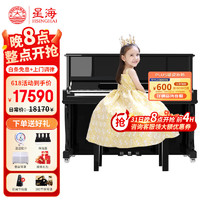 Xinghai 星海 钢琴XU-123JW立式钢琴德国进口配件 儿童初学家用专业考级88键