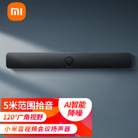 Xiaomi 小米 高清音视频会议一体机 4K高清会议摄像头 AI智能降噪音响 全向麦克风音视频会议扬声器
