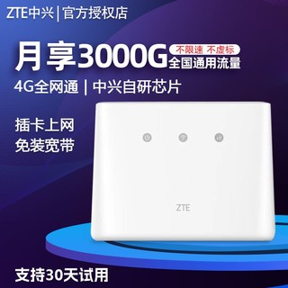 百亿补贴：ZTE 中兴 4g路由器移动随身wifi企业工业插卡无线cpe全网通免网线