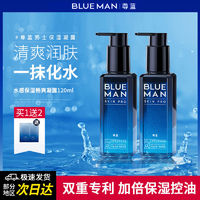 百億補貼：PRIME BLUE 尊藍 男士面霜乳液保濕補水滋潤凝露擦臉油水潤按壓爽膚水二合一